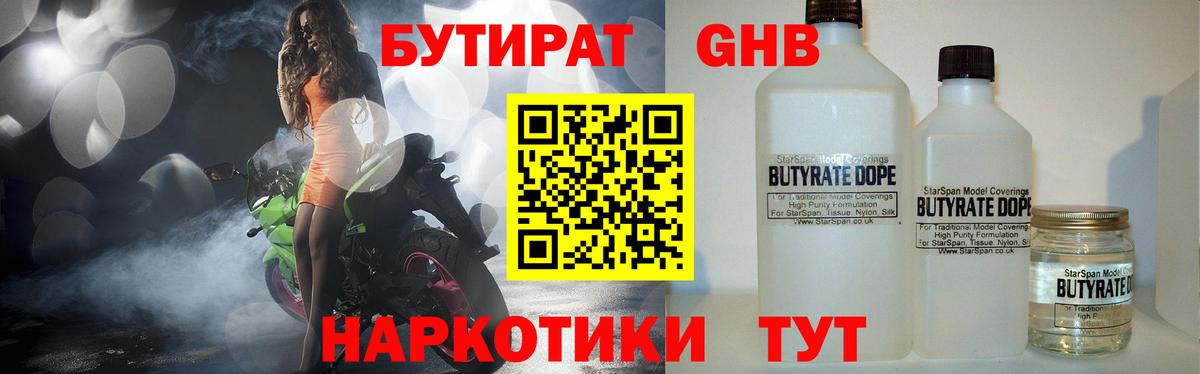 БУТИРАТ Butirat Лабытнанги