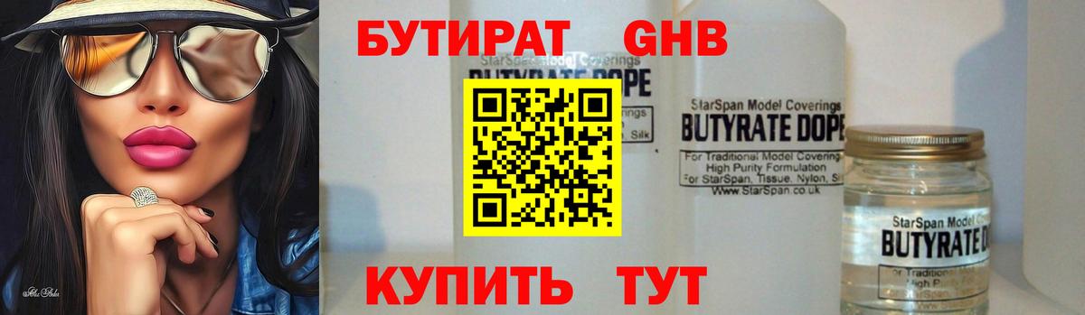 Лабытнанги  БУТИРАТ  Вход с VPN  Бутират Butirat 