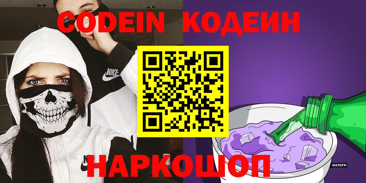 Кодеиновый сироп Lean Purple Drank  Кодеиновый сироп Lean напиток Lean (лин)  Лабытнанги  Вход с VPN 