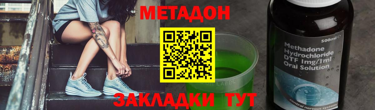 Метадон methadone Лабытнанги
