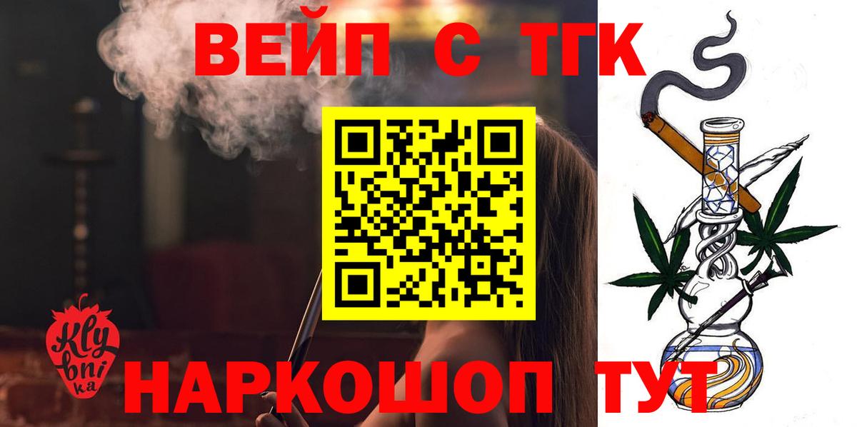 ТГК вейп с тгк Лабытнанги